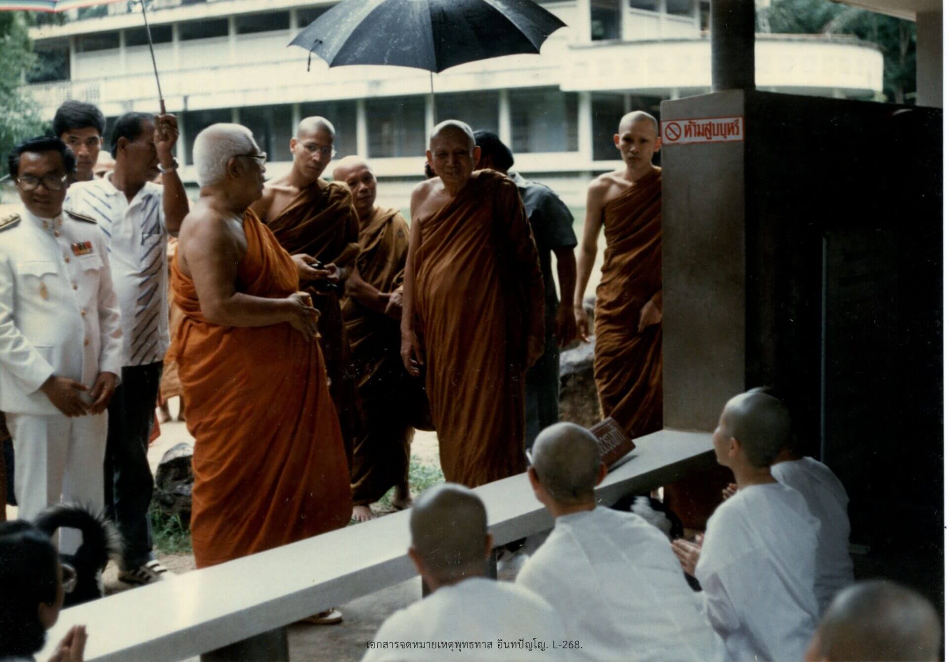 พุทธทาสภิกขุรับเสด็จสมเด็จพระสังฆราชเจ้า กรมหลวงวชิรญาณสังวร 3 ครั้ง ที่สวนโมกขพลาราม 1 2532 02