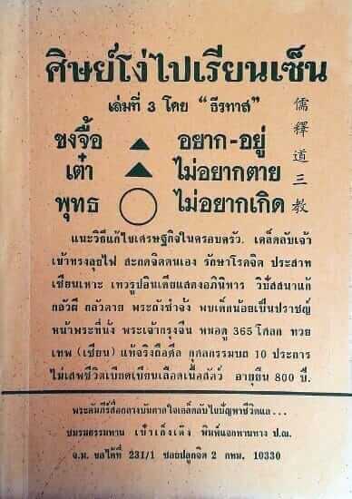 พุทธทาสภิกขุในความทรงจำของ ธีรทาส 3 download 2