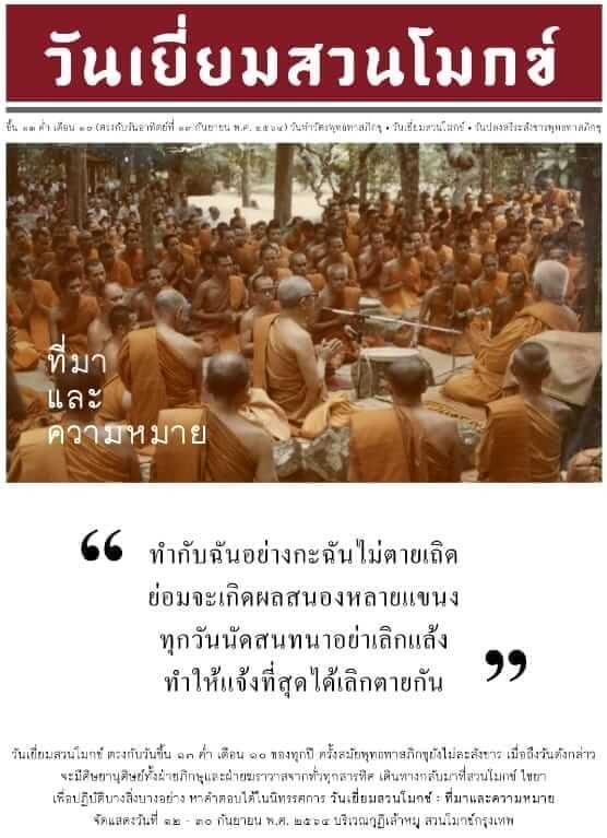 วันเยี่ยมสวนโมกข์ 1 picture20220727114654