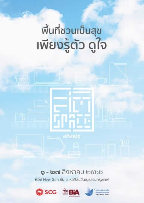 สร้างสรรค์สังคมรมณีย์กับสวนโมกข์กรุงเทพ 1 download 22 1