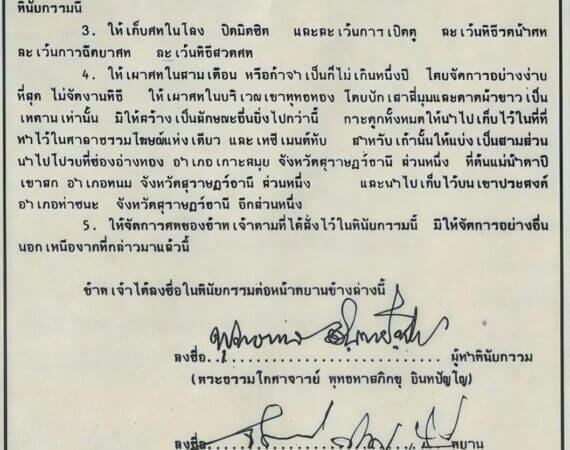 พินัยกรรม พุทธทาส