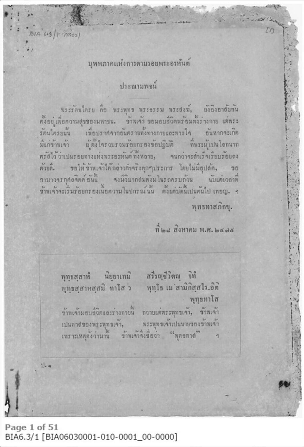 ตามรอยพระอรหันต์ พุทธทาส