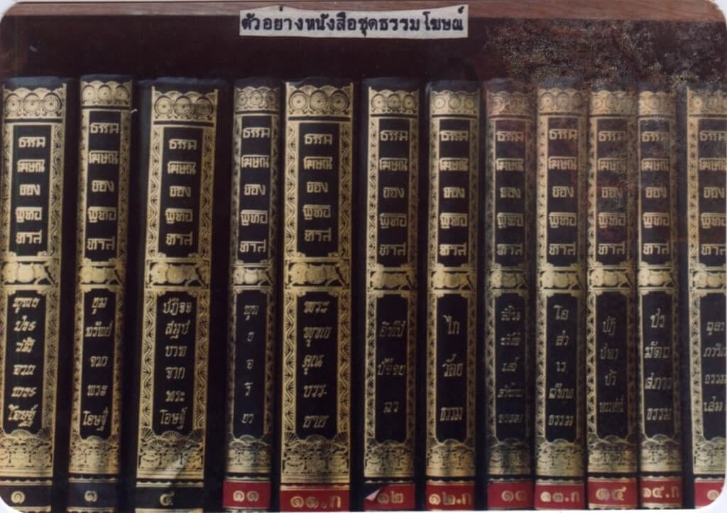 7 ผลงานชิ้นเอกและหมุดหมายสำคัญบนเส้นทางธรรมของพุทธทาสภิกขุ 9 ธรรมโฆษณ์