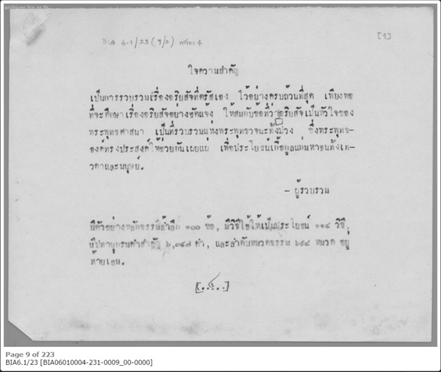 อริยสัจจากพระโอษฐ์ พุทธทาส หนังสือ
