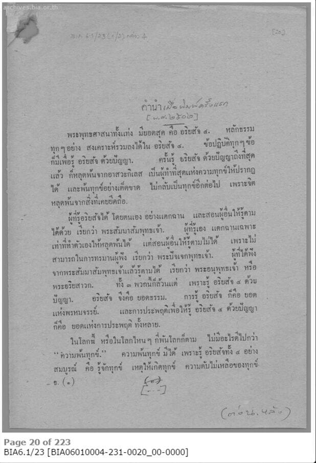 อริยสัจจากพระโอษฐ์ พุทธทาส หนังสือ